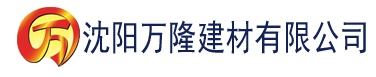 沈阳草莓视频官方建材有限公司_沈阳轻质石膏厂家抹灰_沈阳石膏自流平生产厂家_沈阳砌筑砂浆厂家